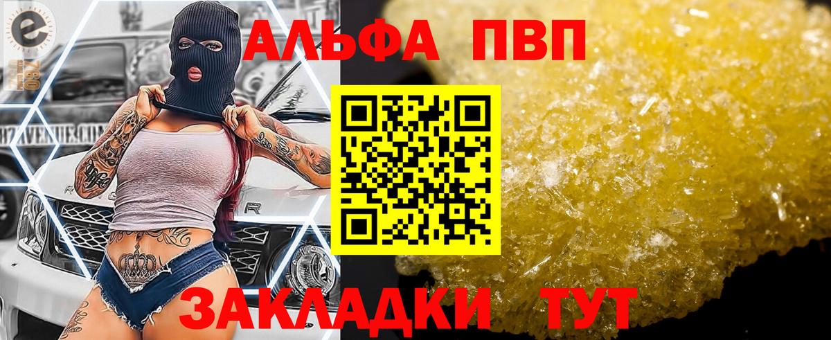 A-PVP Соль  Alfa_PVP мука  Вход с VPN  Таганрог 