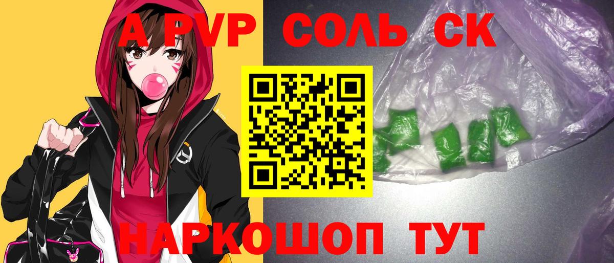 A-PVP Crystall Таганрог