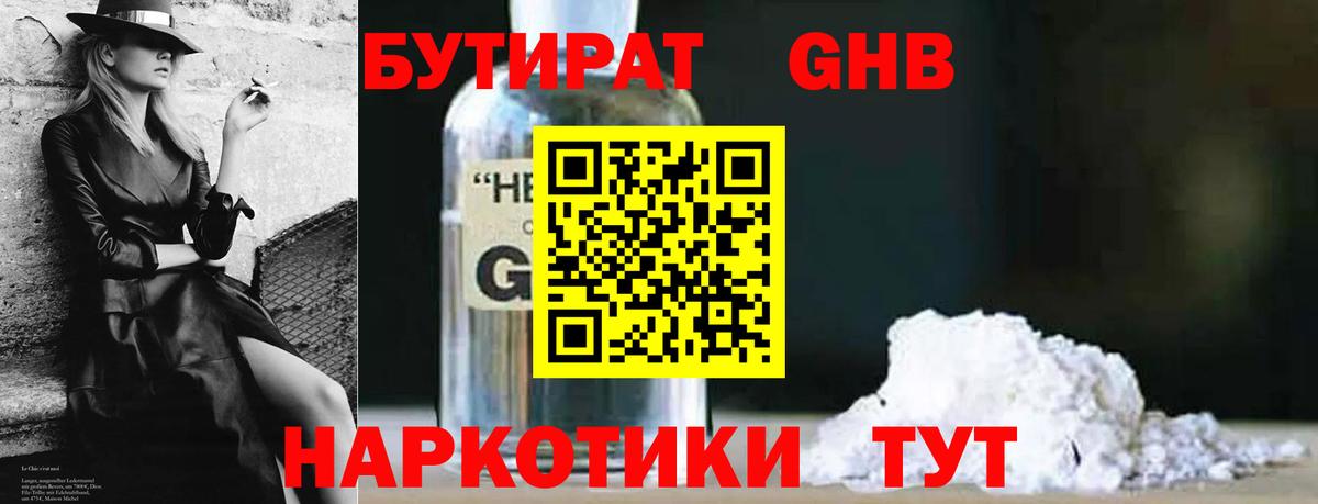 БУТИРАТ жидкий экстази Таганрог