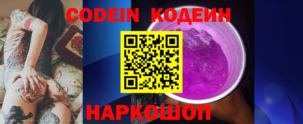 Кодеин напиток Lean (лин)  Вход с VPN  Кодеиновый сироп Lean напиток Lean (лин)  Таганрог 