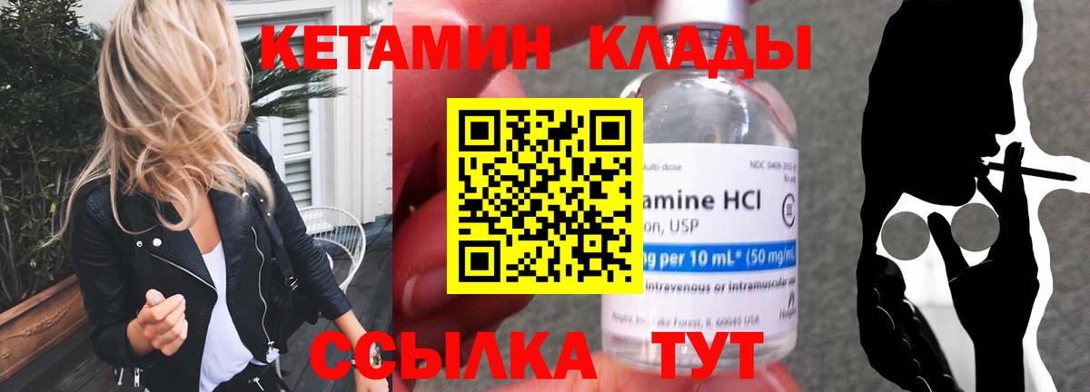 Кетамин VHQ Таганрог