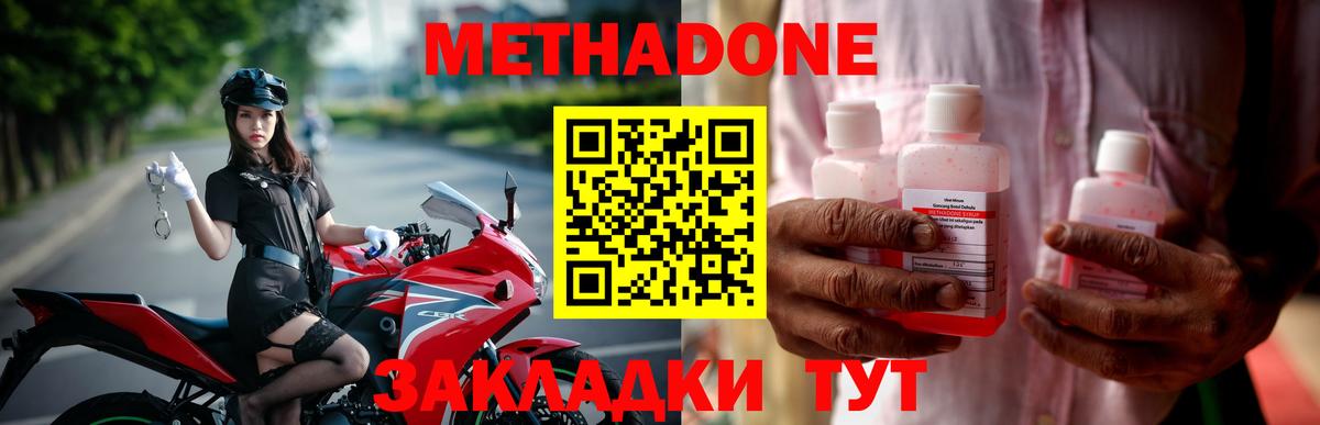 Метадон белоснежный  Вход с VPN  Метадон VHQ  Таганрог 