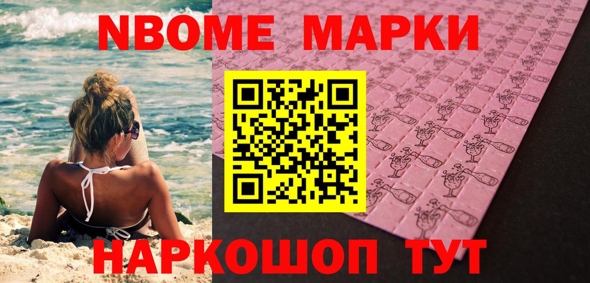 Марки 25I-NBOMe 1500мкг Таганрог